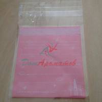 Пакет 10х15см со скотчем "Надписи розовые"