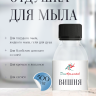 Отдушка для мыла Вишня (ПГ)