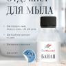 Отдушка для мыла Банан (ПГ)