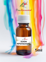 Озона пропаналь (Ozone propanal)