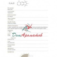 Галаксолид (50% DEP)