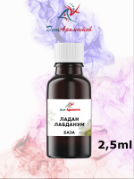Ладан/Лабданум натур. 2,5мл