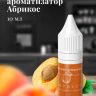 Ароматизатор пищевой "Абрикос"