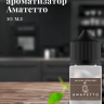 Ароматизатор пищевой "Амаретто"