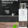 Ароматизатор пищевой "Амаретто"