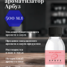 Ароматизатор пищевой "Арбуз"