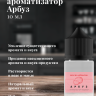 Ароматизатор пищевой "Арбуз"
