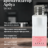 Ароматизатор пищевой "Арбуз"