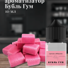 Ароматизатор пищевой "Бубль гум" (Bubble Gum)