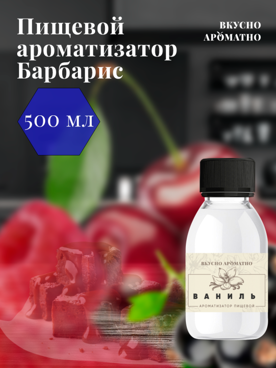 Ароматизатор пищевой "Ваниль"