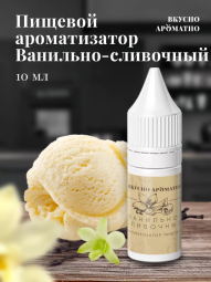 Ароматизатор пищевой "Ванильно сливочный"