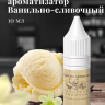 Ароматизатор пищевой "Ванильно сливочный"