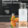 Ароматизатор пищевой "Горький миндаль"
