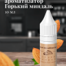 Ароматизатор пищевой "Горький миндаль"