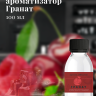 Ароматизатор пищевой "Гранат"
