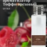 Ароматизатор пищевой "Ореховый Тоффи"