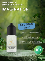 Отдушка по мотивам IMAGINATION