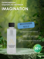 Отдушка по мотивам IMAGINATION