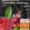 Ароматизатор пищевой "Сливочная карамель"