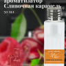 Ароматизатор пищевой "Сливочная карамель"