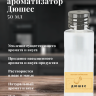 Ароматизатор пищевой "Дюшес"