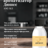 Ароматизатор пищевой "Дюшес"
