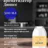 Ароматизатор пищевой "Дюшес"