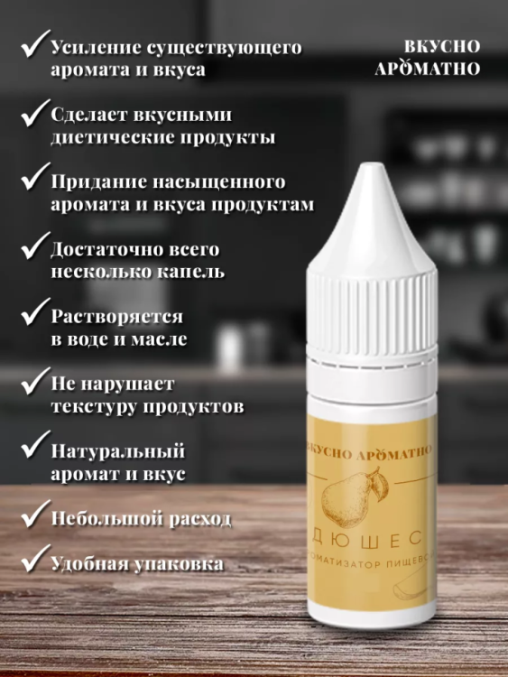 Ароматизатор пищевой "Дюшес"