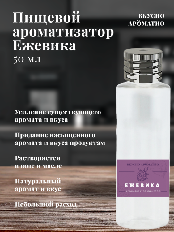 Ароматизатор пищевой "Ежевика"