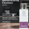 Ароматизатор пищевой "Ежевика"