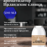 Ароматизатор пищевой "Ирландские сливки"