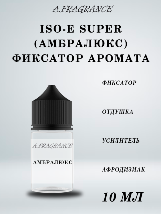 Амбралюкс
