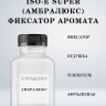 Амбралюкс