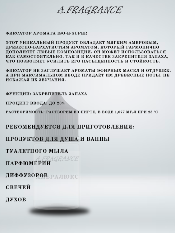 Амбралюкс