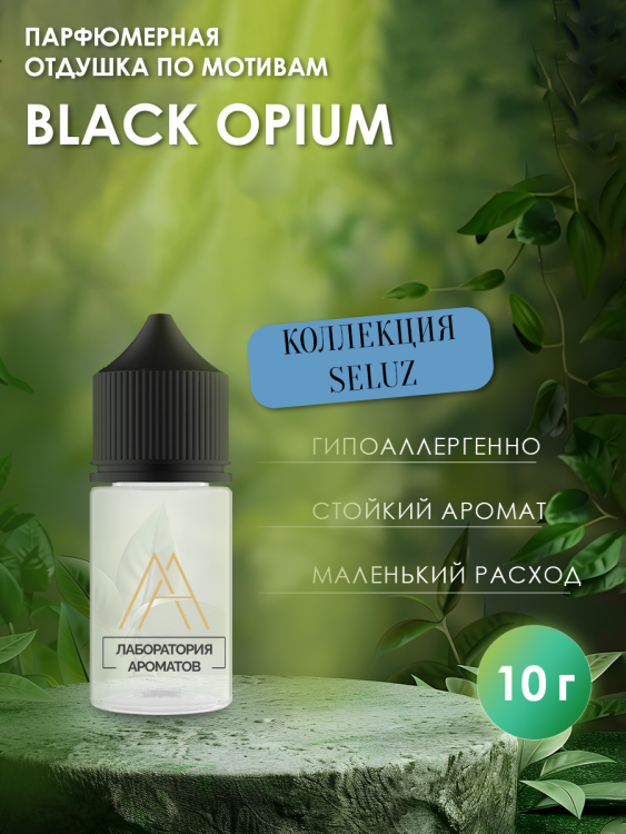 Отдушка по мотивам Black opium