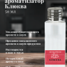 Ароматизатор пищевой "Клюква"