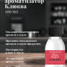 Ароматизатор пищевой "Клюква"