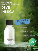 Отдушка по мотивам Devil intriga