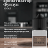 Ароматизатор пищевой "Фундук"