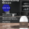 Ароматизатор пищевой "Фундук"
