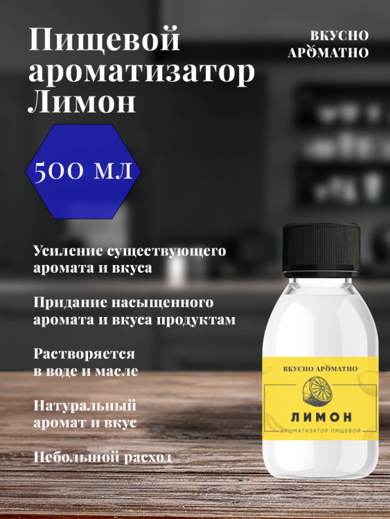 Ароматизатор пищевой "Лимон"