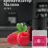 Ароматизатор пищевой "Малина"