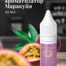 Ароматизатор пищевой "Маракуйя"