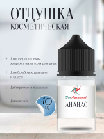 Отдушка для мыла Ананас (ПГ) 10мл