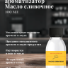 Ароматизатор пищевой "Масло сливочное"