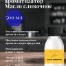 Ароматизатор пищевой "Масло сливочное"