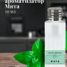 Ароматизатор пищевой "Мята"