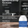 Ароматизатор пищевой "Холодок"