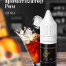 Ароматизатор пищевой "Ром"
