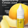 Ароматизатор пищевой "Сочная дыня"